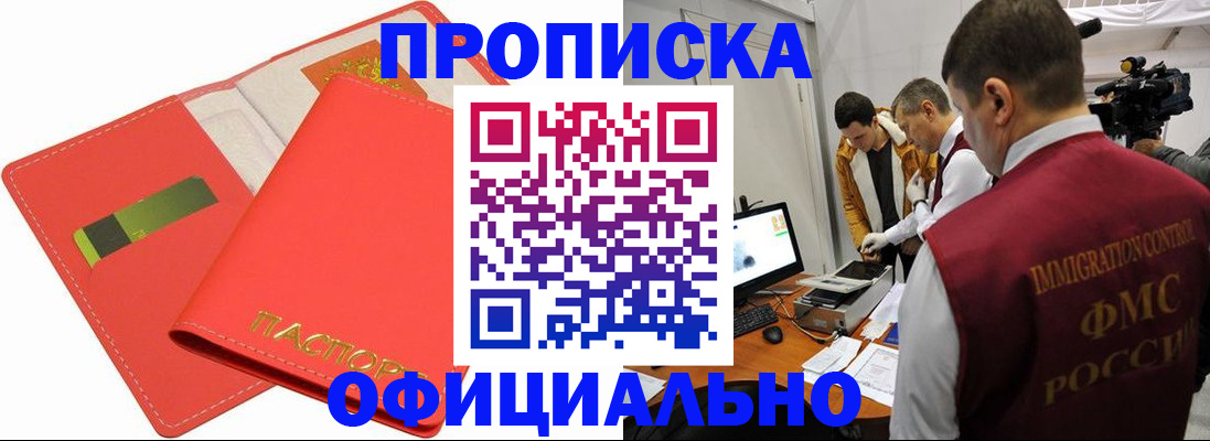 прописка для работы в Кувшиново