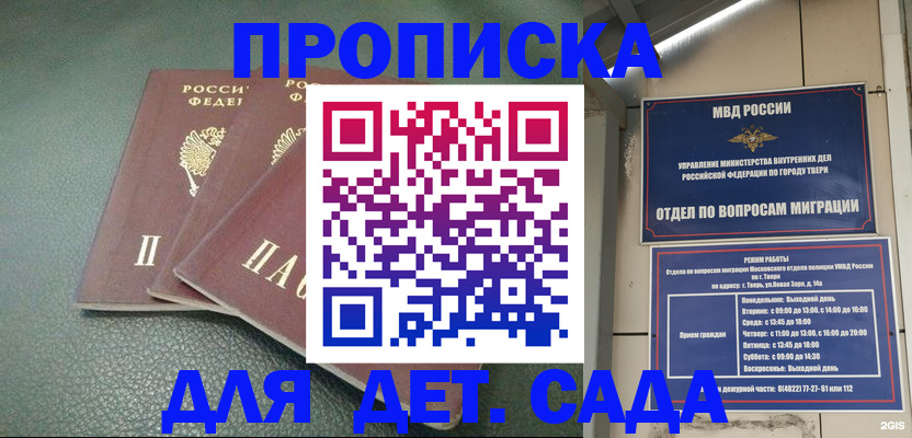 прописка гарантия в Кувшиново