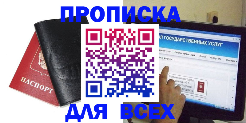 прописка для кредита в Кувшиново